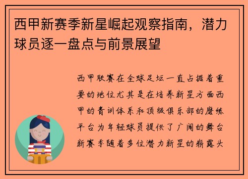 西甲新赛季新星崛起观察指南,潜力球员逐一盘点与前景展望 西甲新赛季新星崛起观察指南,潜力球员逐一盘点与前景展望
