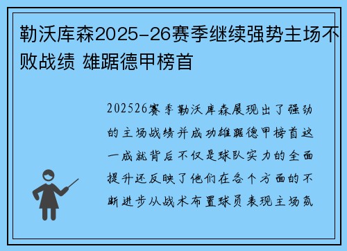 勒沃库森2025-26赛季继续强势主场不败战绩 雄踞德甲榜首 勒沃库森2025-26赛季继续强势主场不败战绩 雄踞德甲榜首