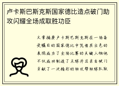 卢卡斯巴斯克斯国家德比造点破门助攻闪耀全场成取胜功臣
