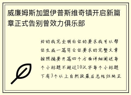 威廉姆斯加盟伊普斯维奇镇开启新篇章正式告别曾效力俱乐部 威廉姆斯加盟伊普斯维奇镇开启新篇章正式告别曾效力俱乐部