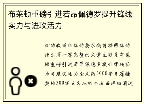 布莱顿重磅引进若昂佩德罗提升锋线实力与进攻活力 布莱顿重磅引进若昂佩德罗提升锋线实力与进攻活力