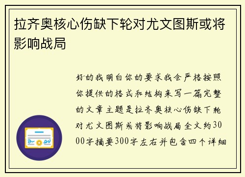 拉齐奥核心伤缺下轮对尤文图斯或将影响战局 拉齐奥核心伤缺下轮对尤文图斯或将影响战局