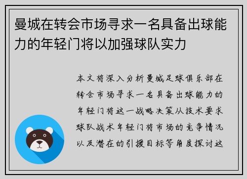 曼城在转会市场寻求一名具备出球能力的年轻门将以加强球队实力 曼城在转会市场寻求一名具备出球能力的年轻门将以加强球队实力