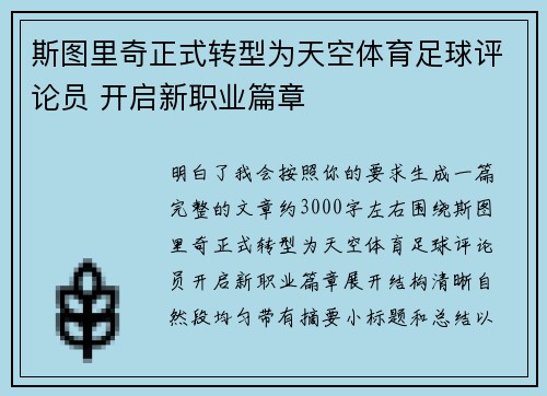斯图里奇正式转型为天空体育足球评论员 开启新职业篇章 斯图里奇正式转型为天空体育足球评论员 开启新职业篇章