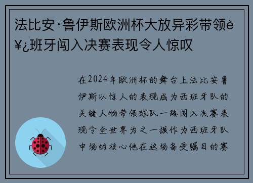 法比安·鲁伊斯欧洲杯大放异彩带领西班牙闯入决赛表现令人惊叹 法比安·鲁伊斯欧洲杯大放异彩带领西班牙闯入决赛表现令人惊叹