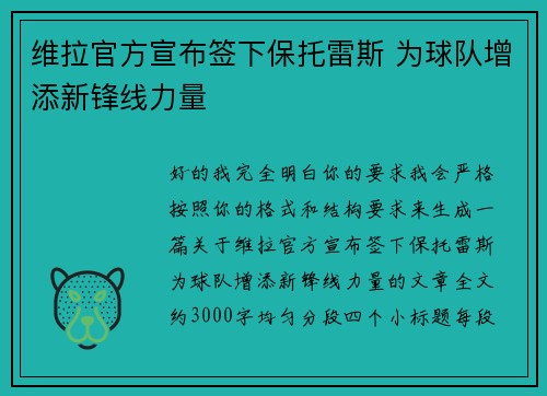 维拉官方宣布签下保托雷斯 为球队增添新锋线力量 维拉官方宣布签下保托雷斯 为球队增添新锋线力量