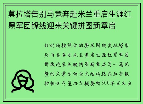 莫拉塔告别马竞奔赴米兰重启生涯红黑军团锋线迎来关键拼图新章启 莫拉塔告别马竞奔赴米兰重启生涯红黑军团锋线迎来关键拼图新章启
