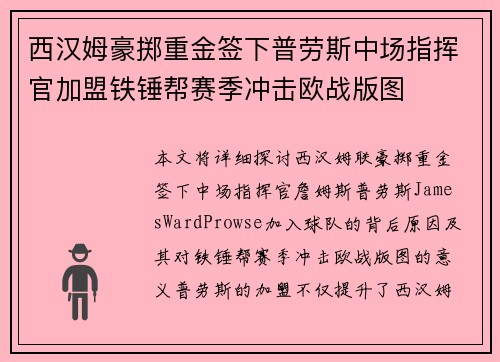 西汉姆豪掷重金签下普劳斯中场指挥官加盟铁锤帮赛季冲击欧战版图 西汉姆豪掷重金签下普劳斯中场指挥官加盟铁锤帮赛季冲击欧战版图