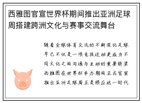 西雅图官宣世界杯期间推出亚洲足球周搭建跨洲文化与赛事交流舞台 西雅图官宣世界杯期间推出亚洲足球周搭建跨洲文化与赛事交流舞台
