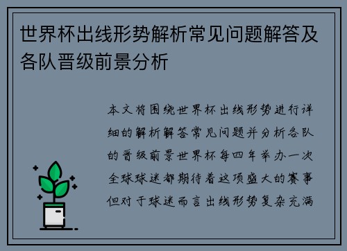 世界杯出线形势解析常见问题解答及各队晋级前景分析 世界杯出线形势解析常见问题解答及各队晋级前景分析