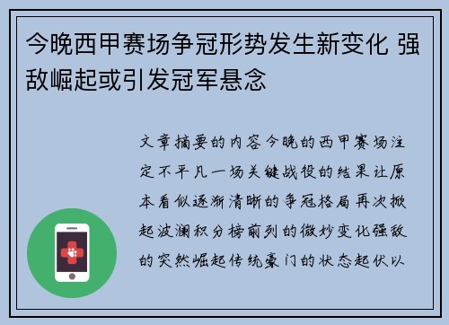 今晚西甲赛场争冠形势发生新变化 强敌崛起或引发冠军悬念