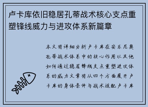 卢卡库依旧稳居孔蒂战术核心支点重塑锋线威力与进攻体系新篇章 卢卡库依旧稳居孔蒂战术核心支点重塑锋线威力与进攻体系新篇章